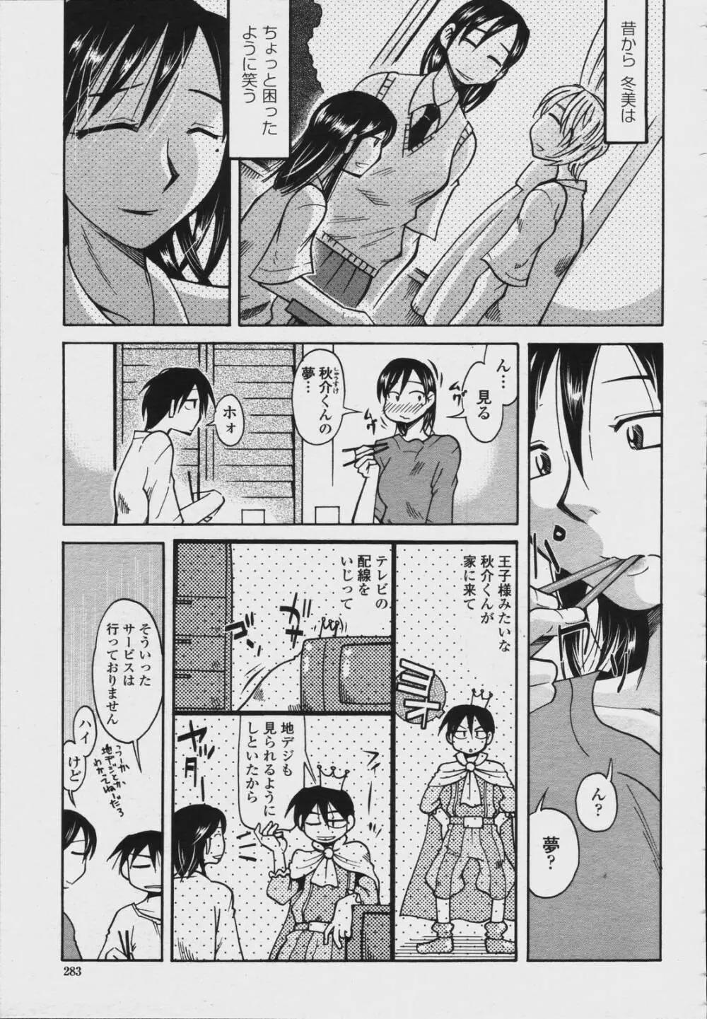COMIC 桃姫 2006年08月号 285ページ