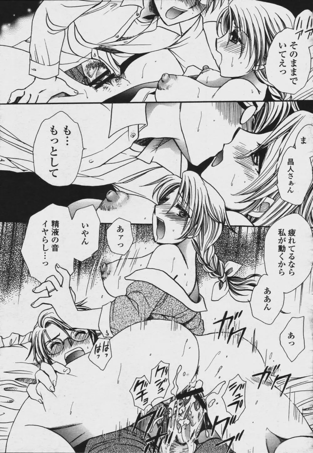 COMIC 桃姫 2006年08月号 303ページ