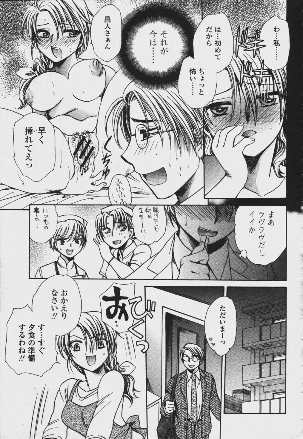 COMIC 桃姫 2006年08月号 305ページ