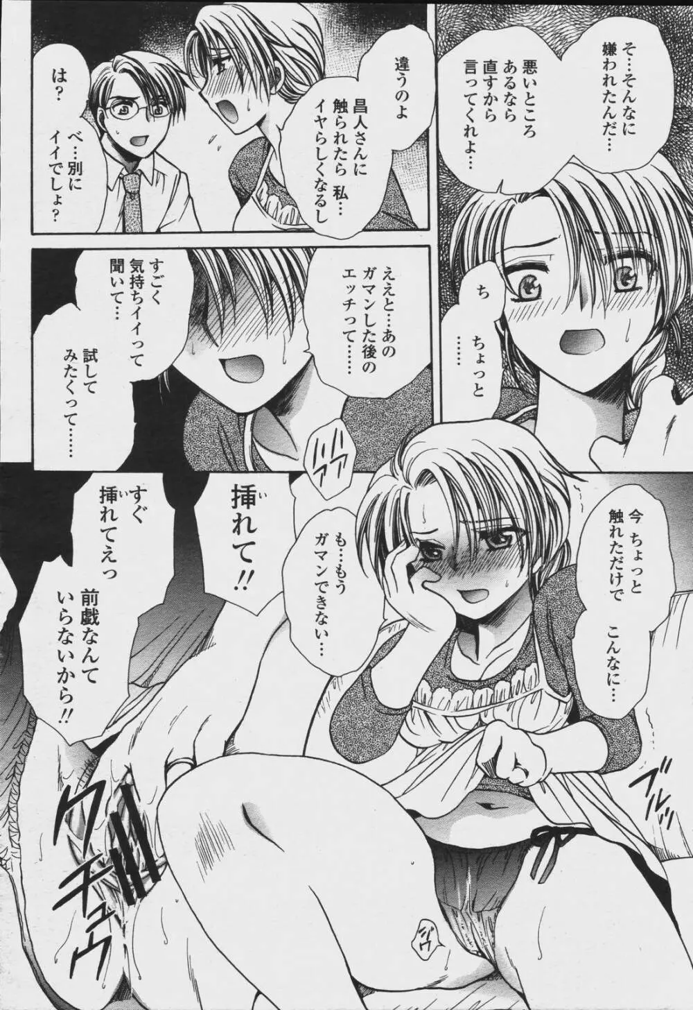 COMIC 桃姫 2006年08月号 308ページ