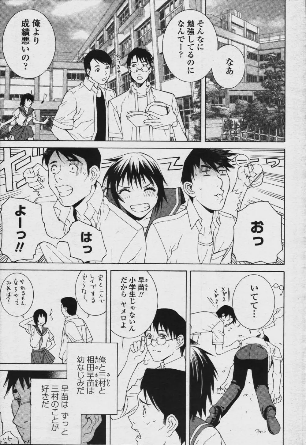 COMIC 桃姫 2006年08月号 31ページ