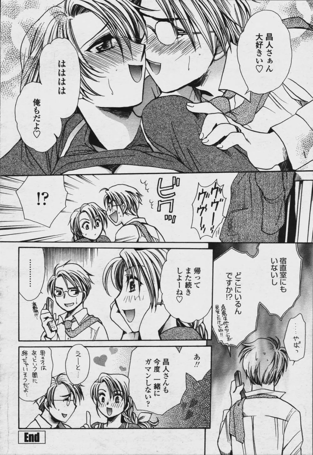 COMIC 桃姫 2006年08月号 314ページ