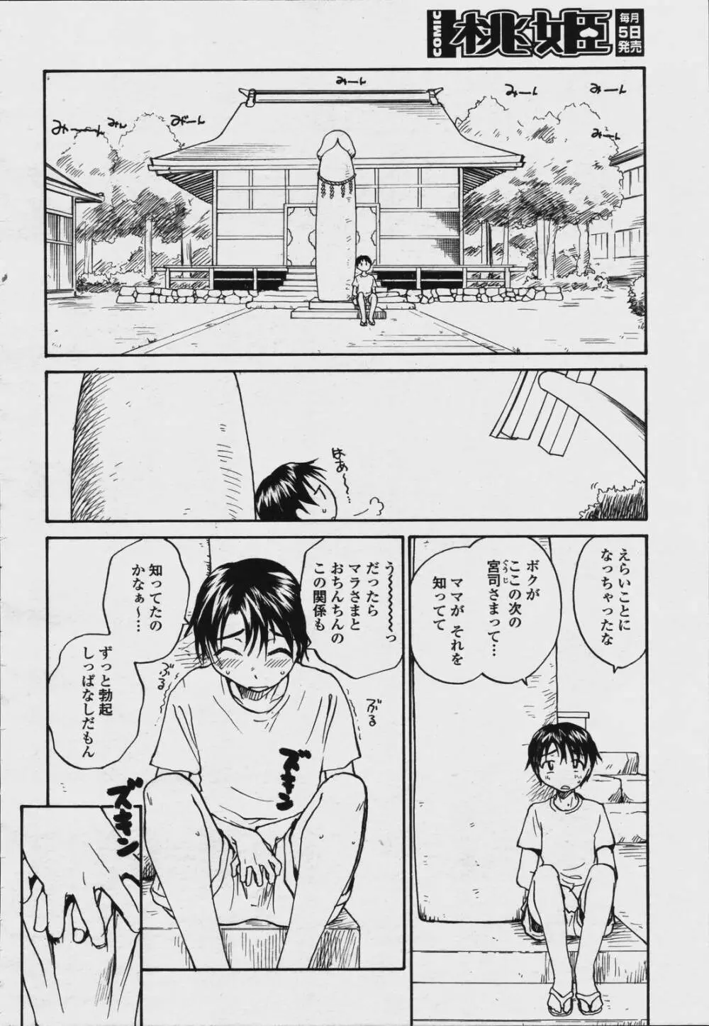 COMIC 桃姫 2006年08月号 318ページ