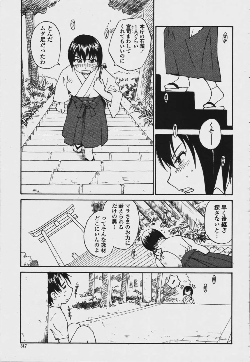 COMIC 桃姫 2006年08月号 319ページ