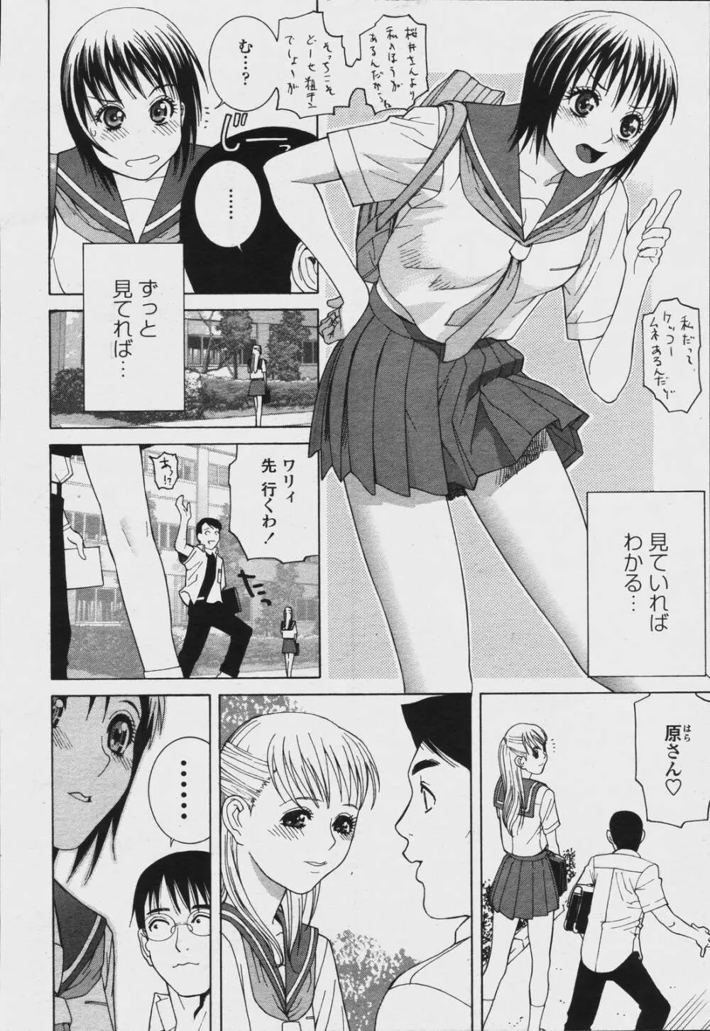 COMIC 桃姫 2006年08月号 32ページ