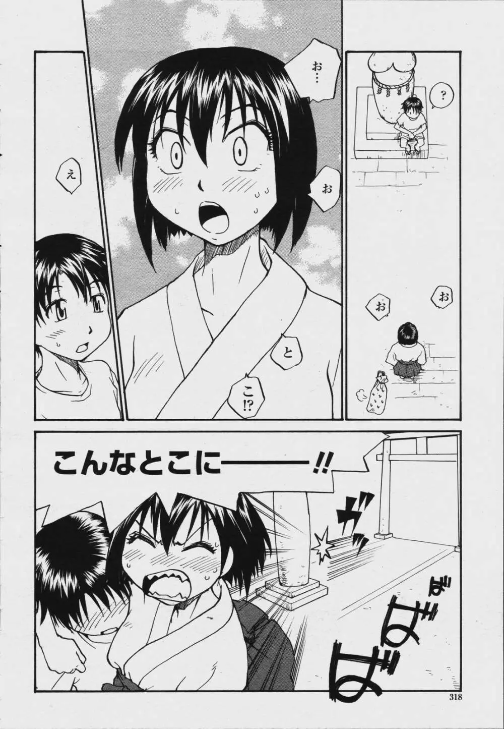 COMIC 桃姫 2006年08月号 320ページ