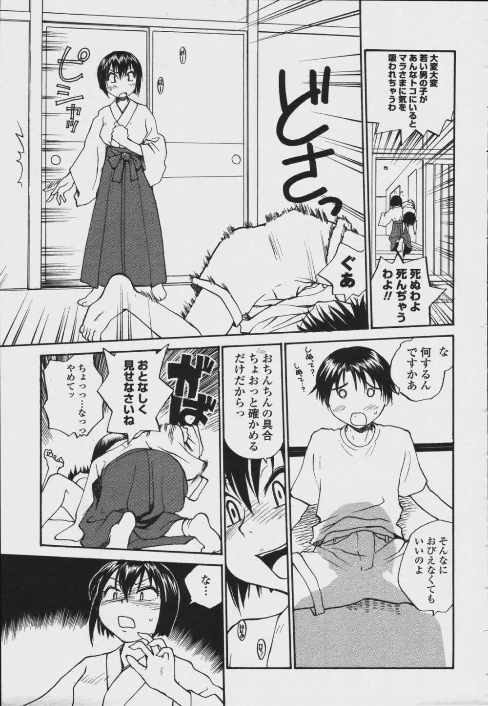 COMIC 桃姫 2006年08月号 321ページ