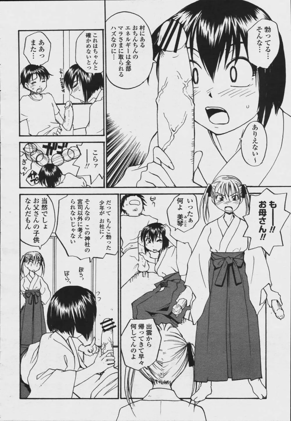 COMIC 桃姫 2006年08月号 322ページ