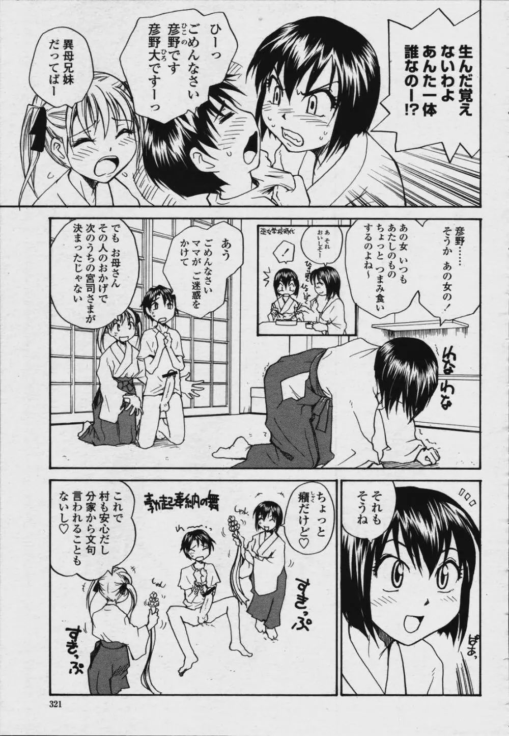 COMIC 桃姫 2006年08月号 323ページ