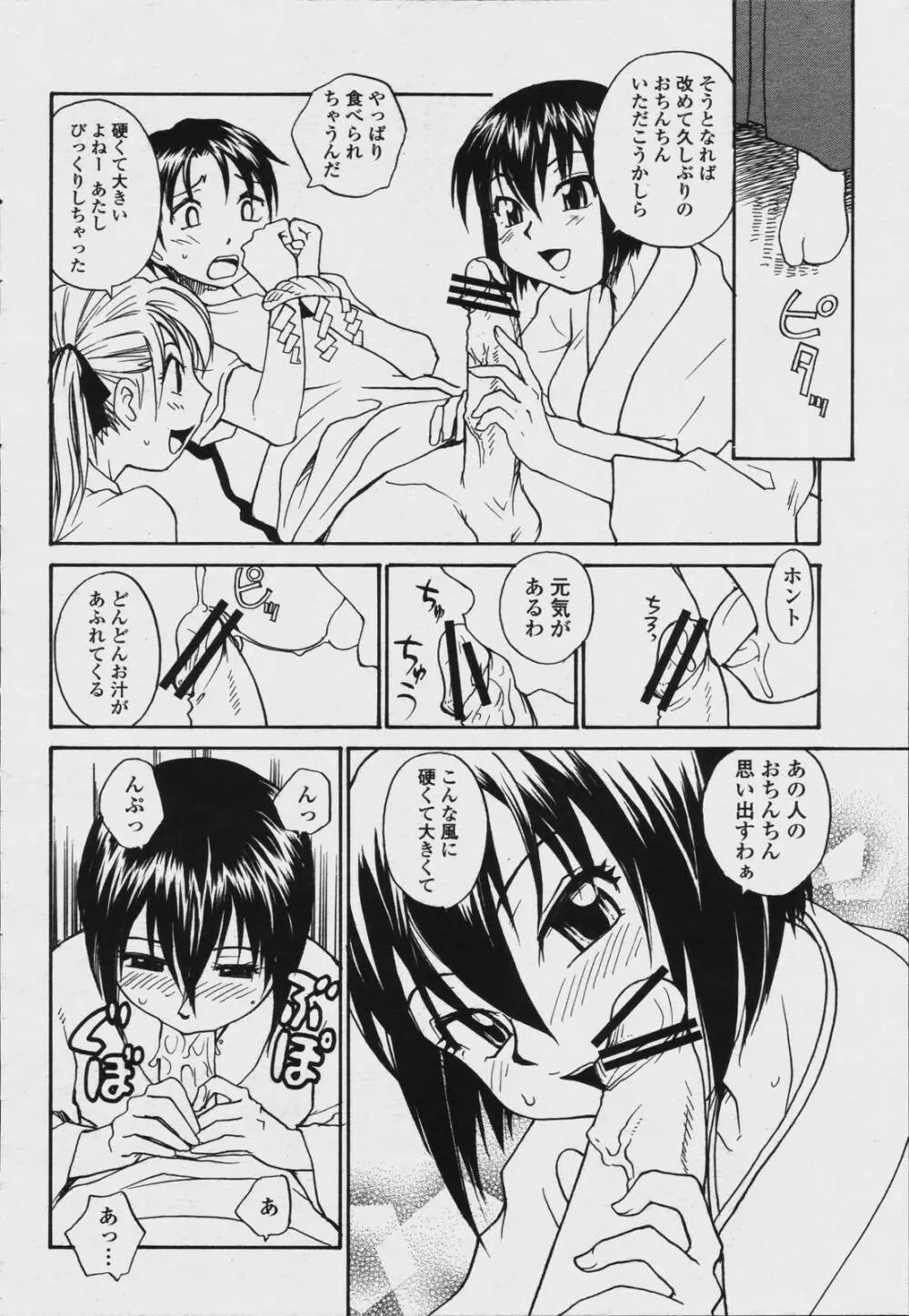 COMIC 桃姫 2006年08月号 324ページ