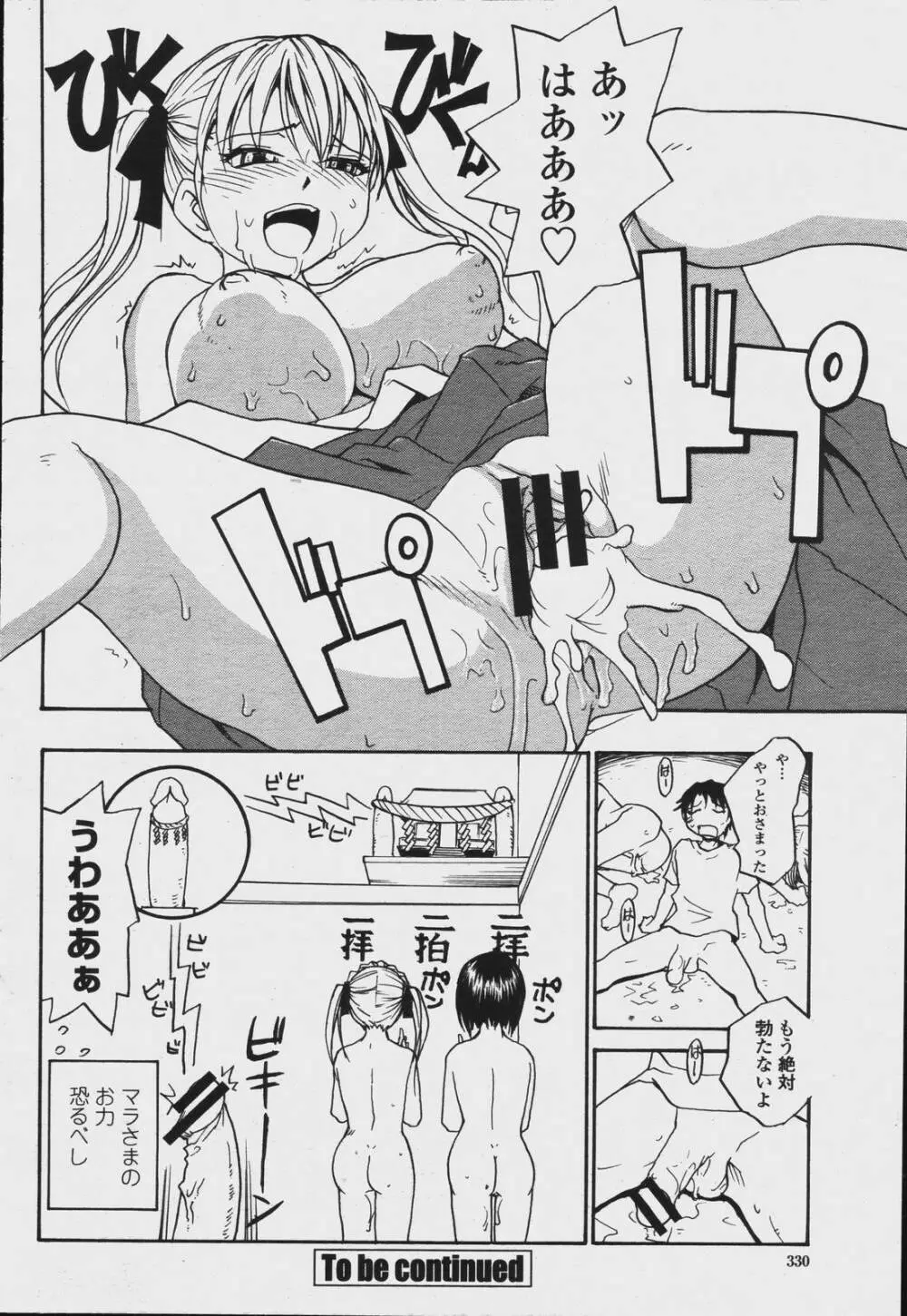 COMIC 桃姫 2006年08月号 332ページ