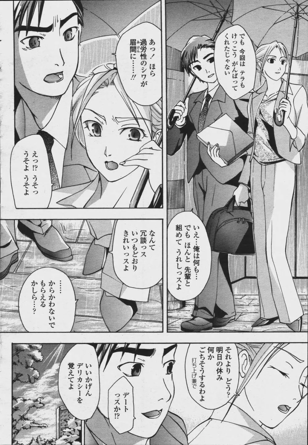 COMIC 桃姫 2006年08月号 334ページ