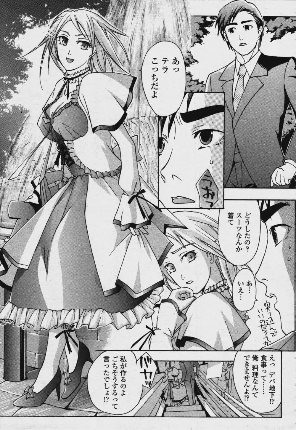 COMIC 桃姫 2006年08月号 335ページ