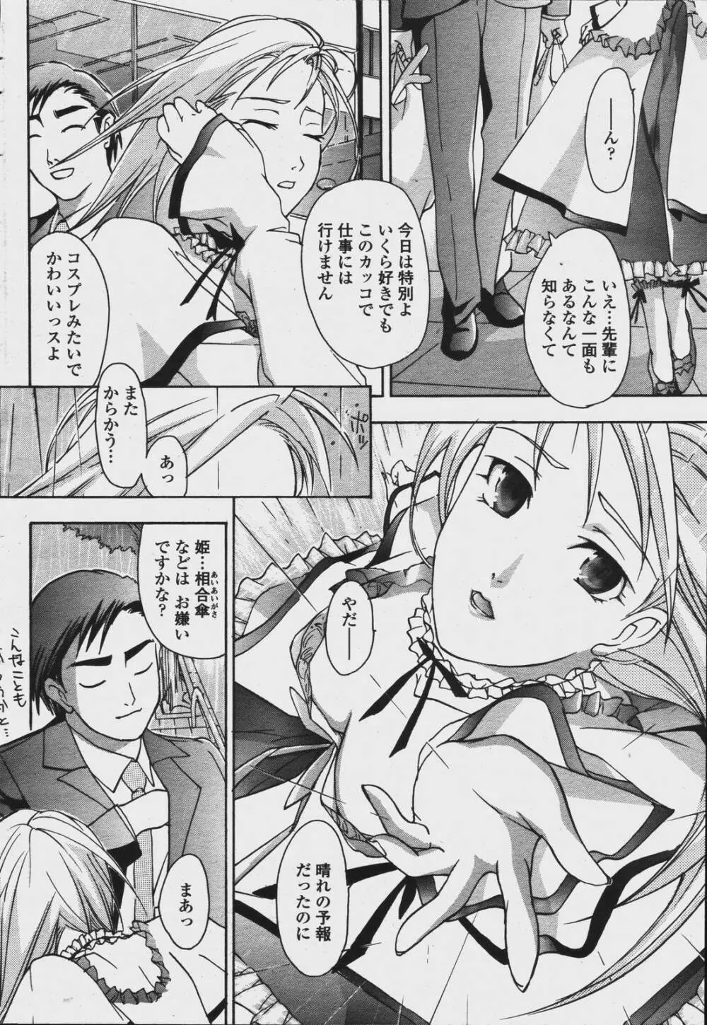 COMIC 桃姫 2006年08月号 336ページ