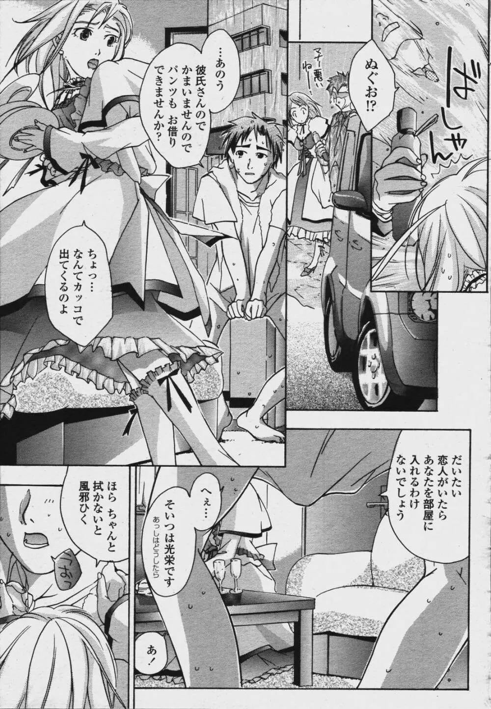 COMIC 桃姫 2006年08月号 337ページ