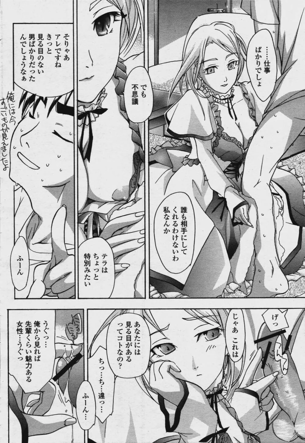 COMIC 桃姫 2006年08月号 338ページ