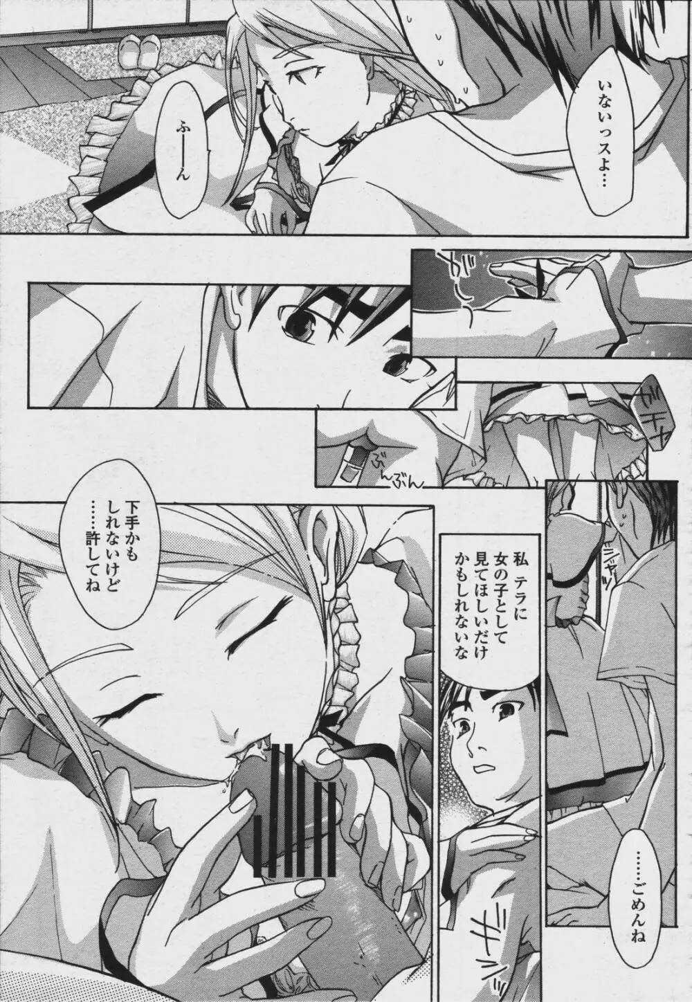 COMIC 桃姫 2006年08月号 339ページ