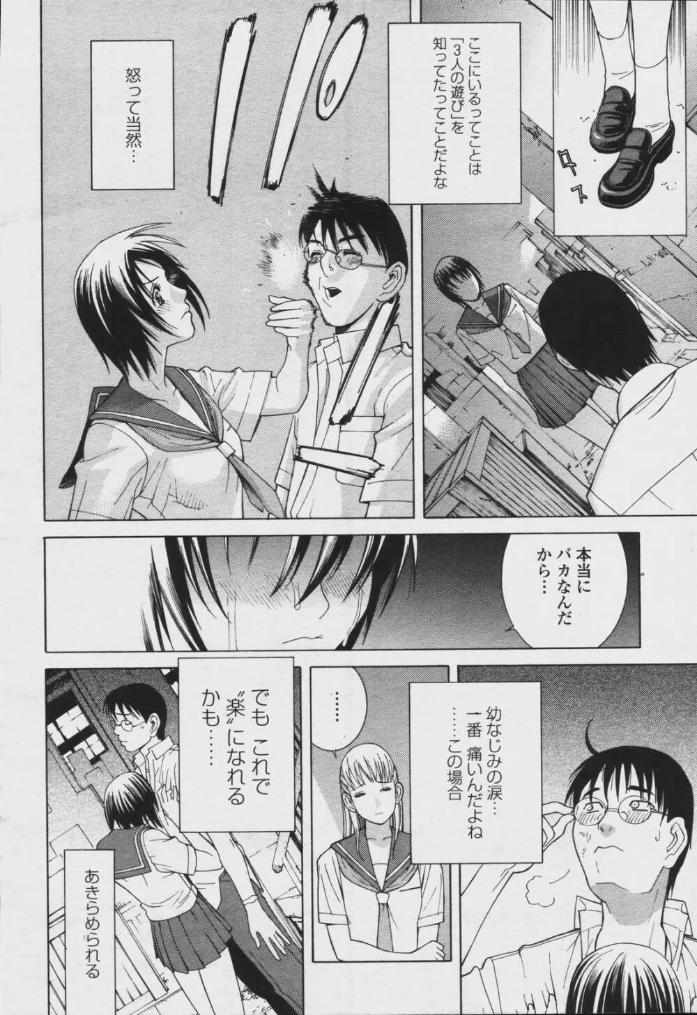 COMIC 桃姫 2006年08月号 34ページ