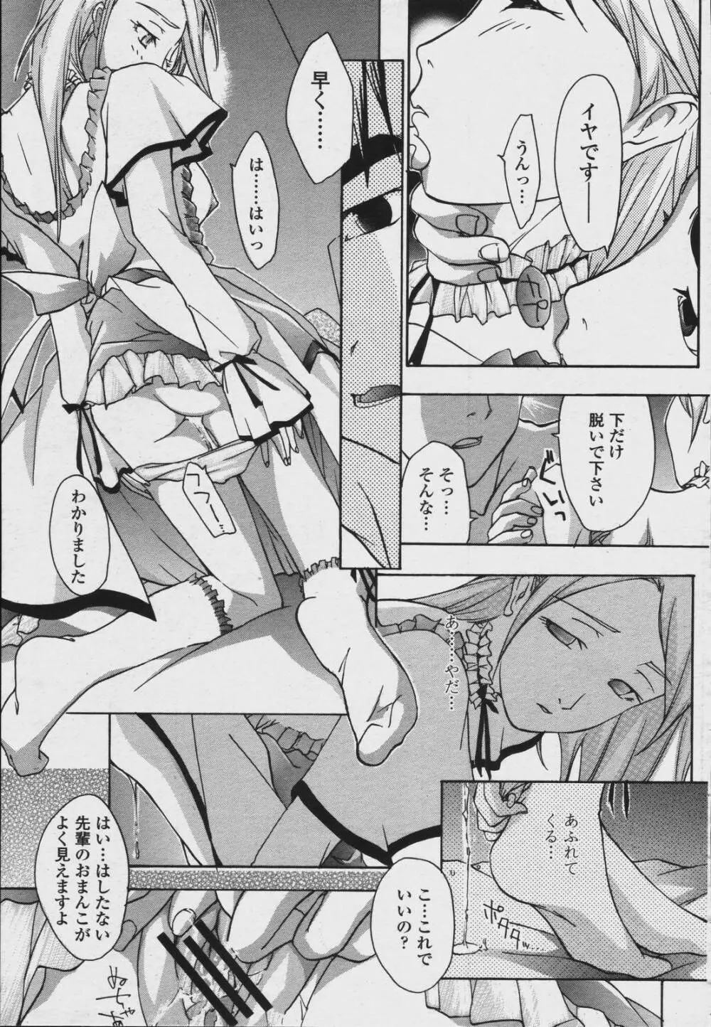COMIC 桃姫 2006年08月号 343ページ