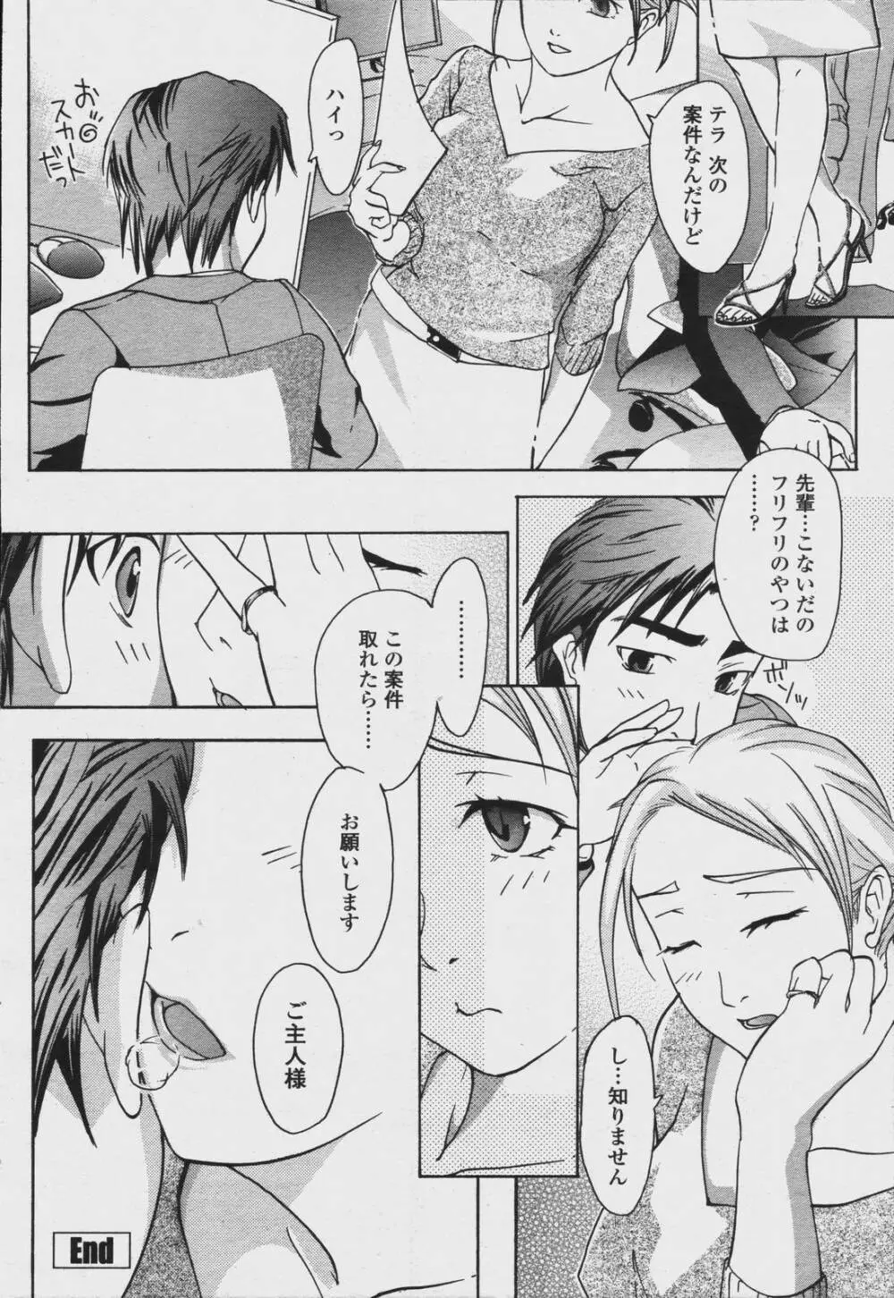 COMIC 桃姫 2006年08月号 348ページ