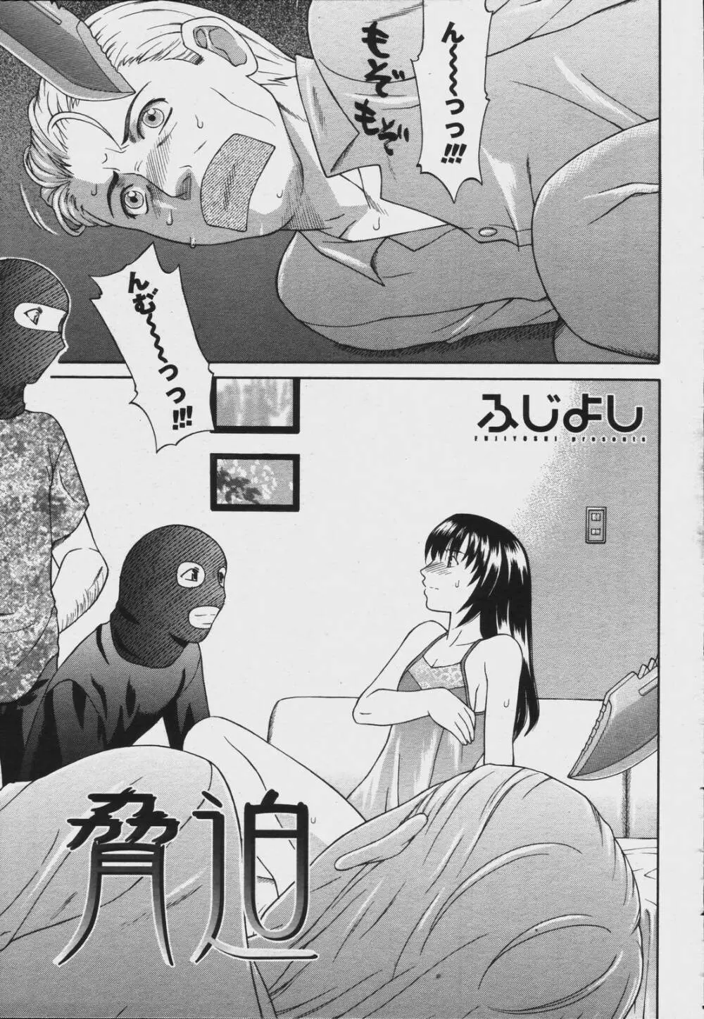 COMIC 桃姫 2006年08月号 349ページ