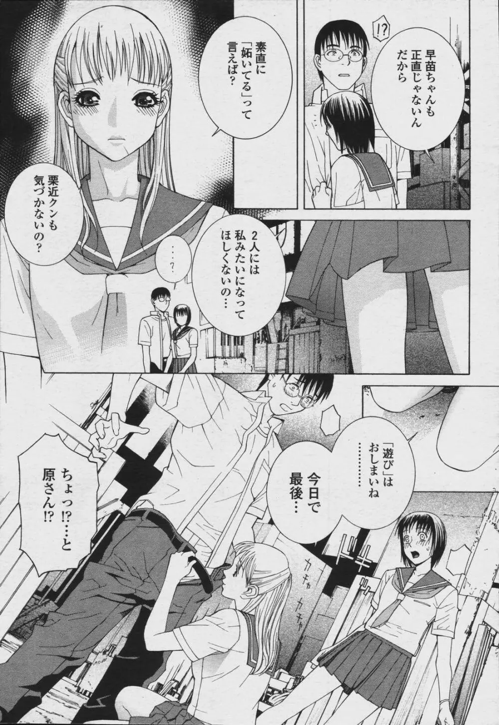 COMIC 桃姫 2006年08月号 35ページ