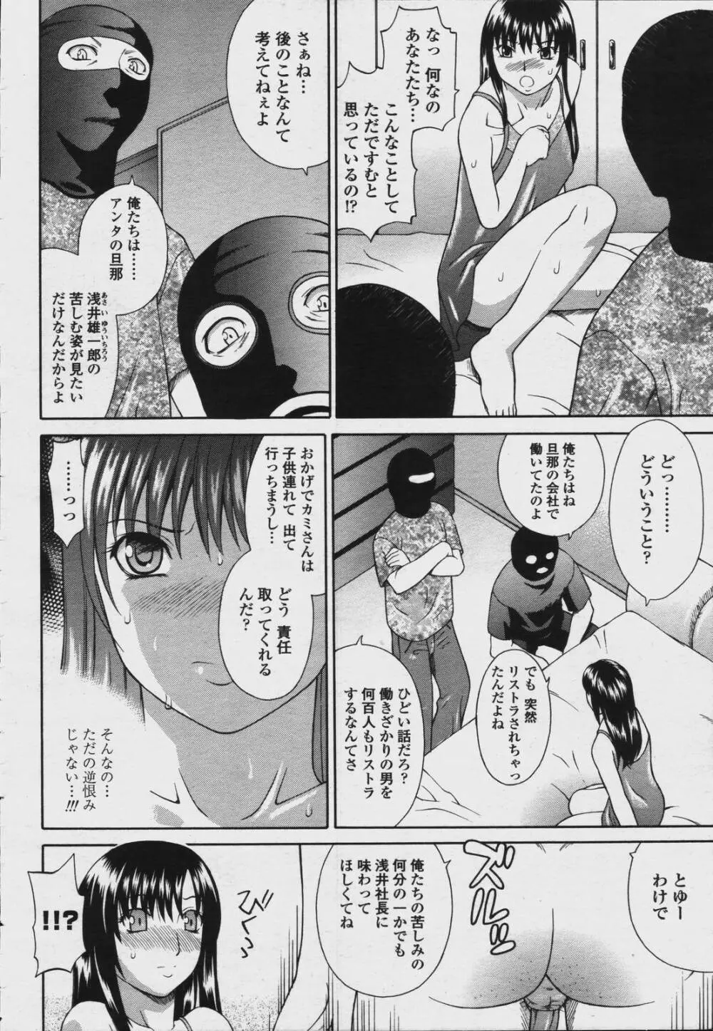 COMIC 桃姫 2006年08月号 350ページ