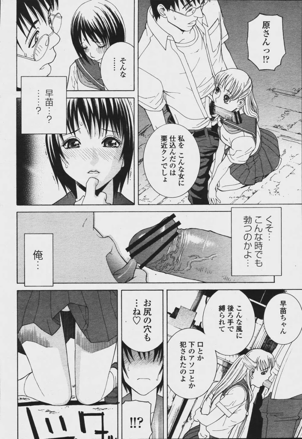 COMIC 桃姫 2006年08月号 36ページ