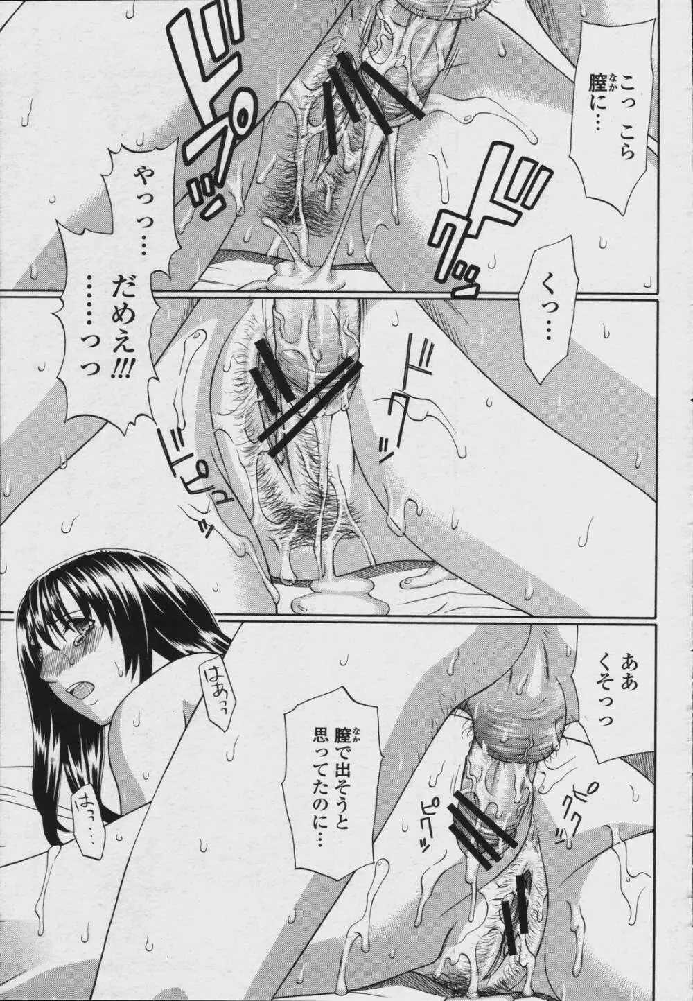COMIC 桃姫 2006年08月号 363ページ