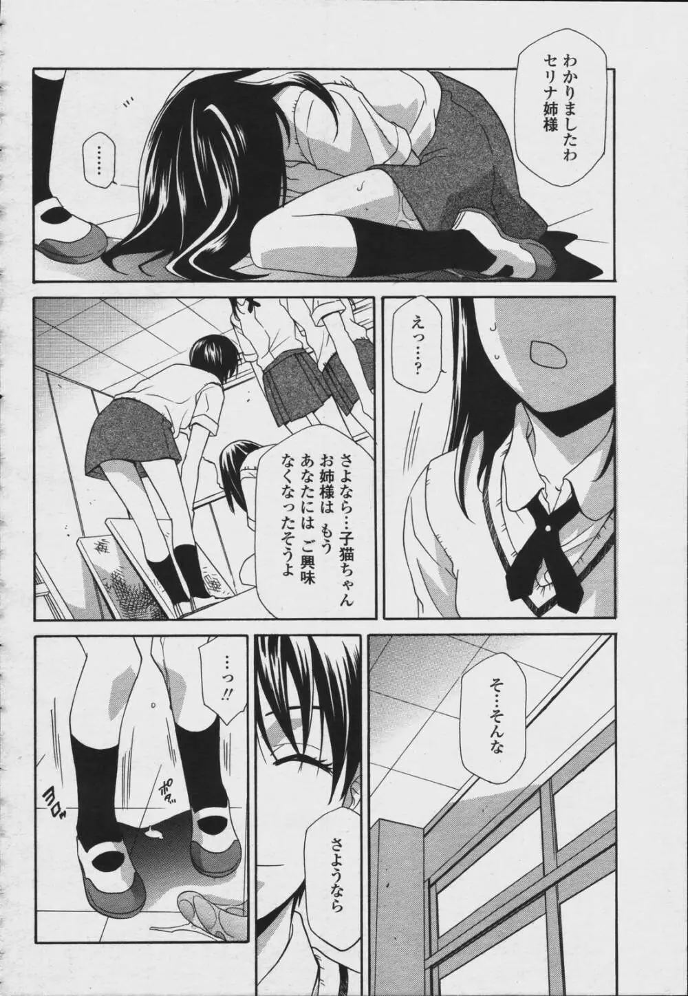 COMIC 桃姫 2006年08月号 366ページ