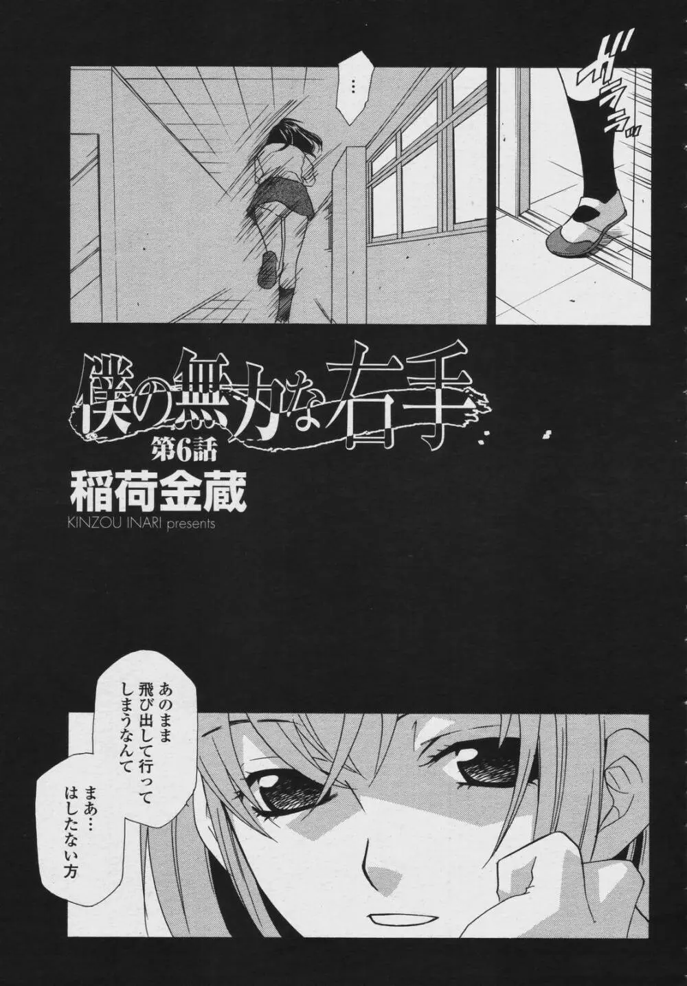 COMIC 桃姫 2006年08月号 367ページ