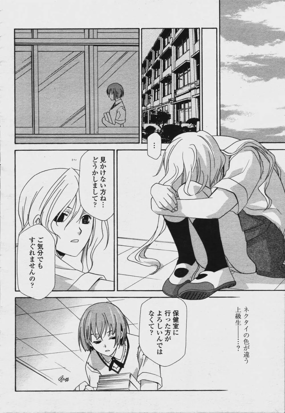 COMIC 桃姫 2006年08月号 368ページ
