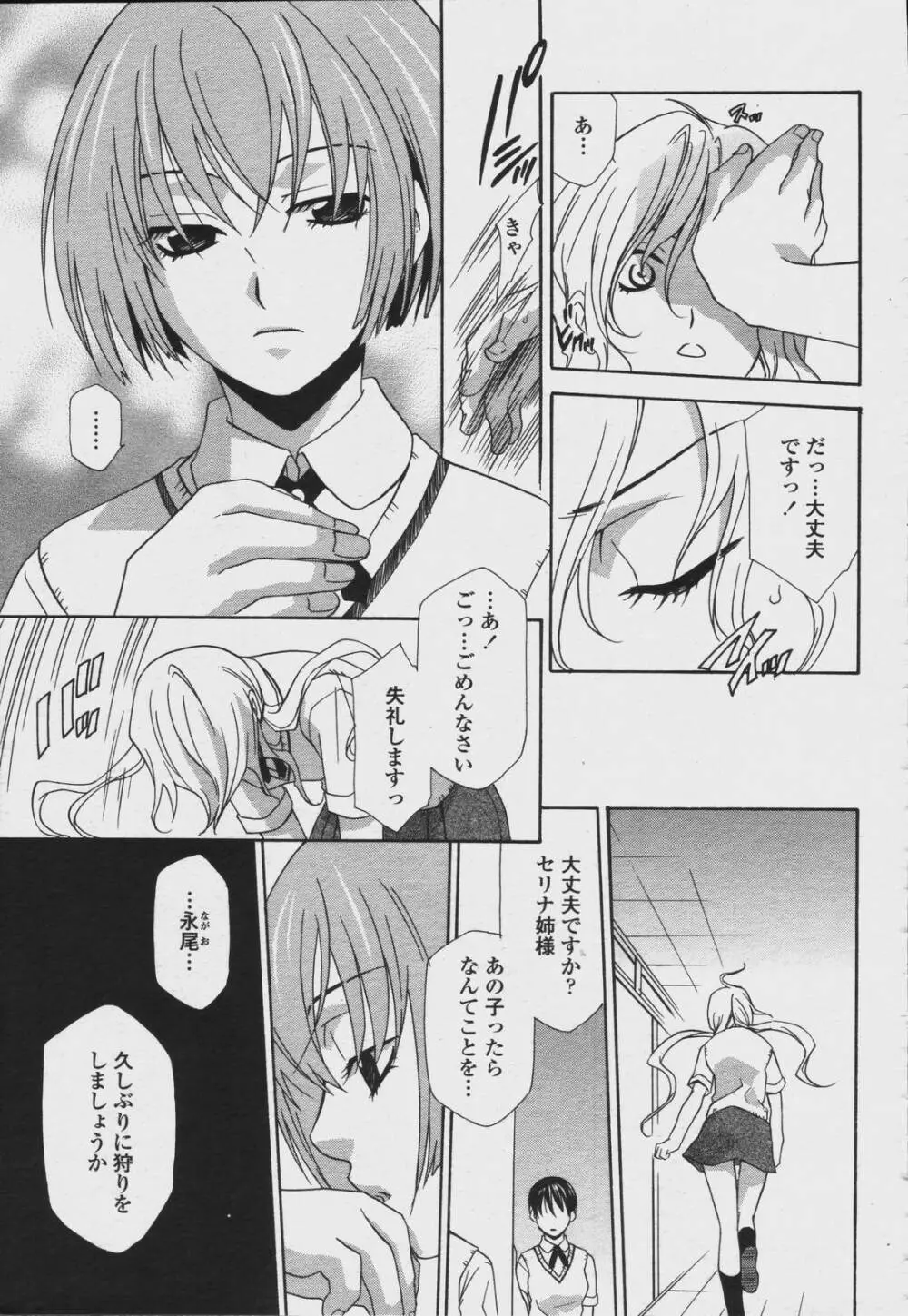 COMIC 桃姫 2006年08月号 369ページ
