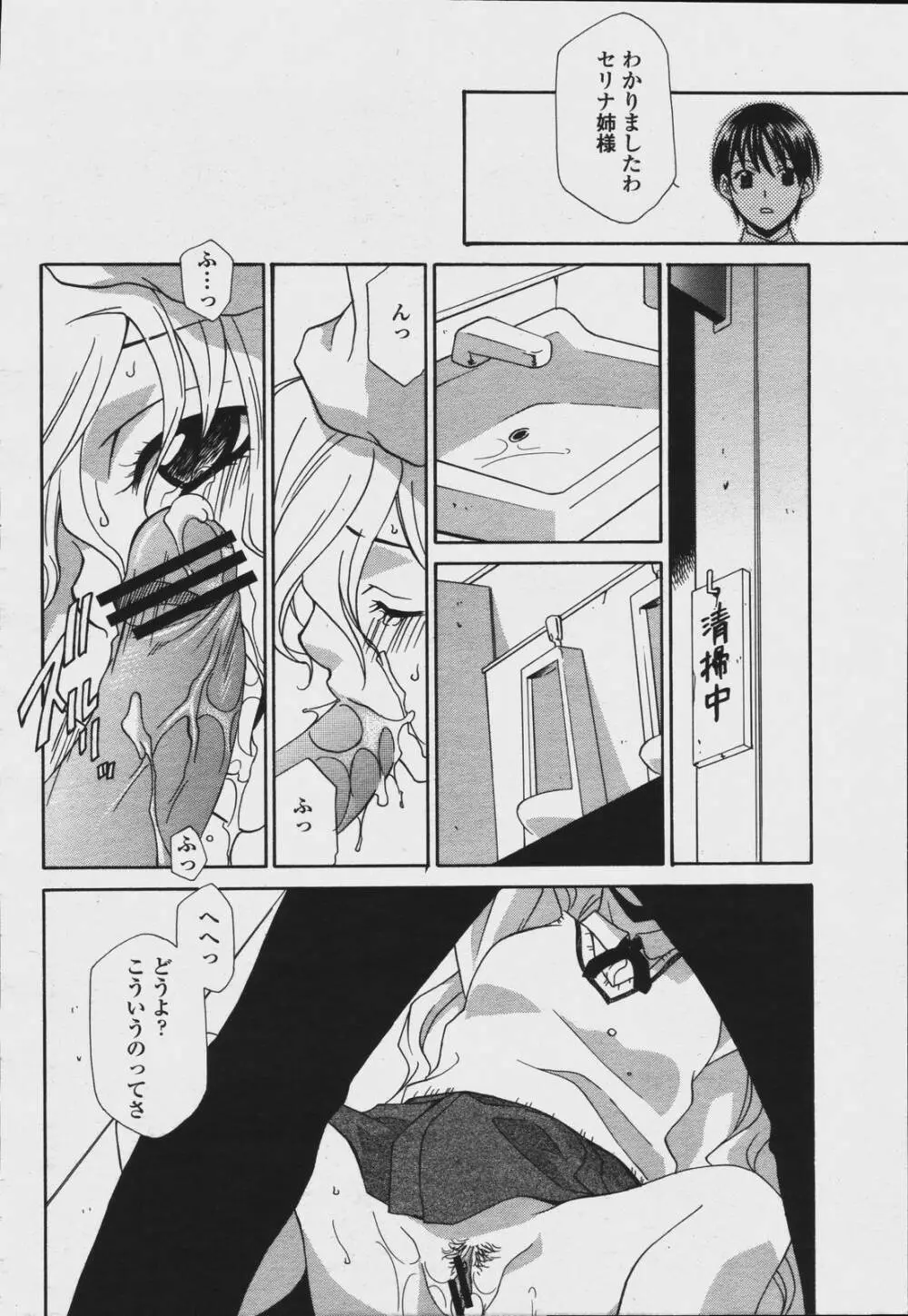 COMIC 桃姫 2006年08月号 370ページ