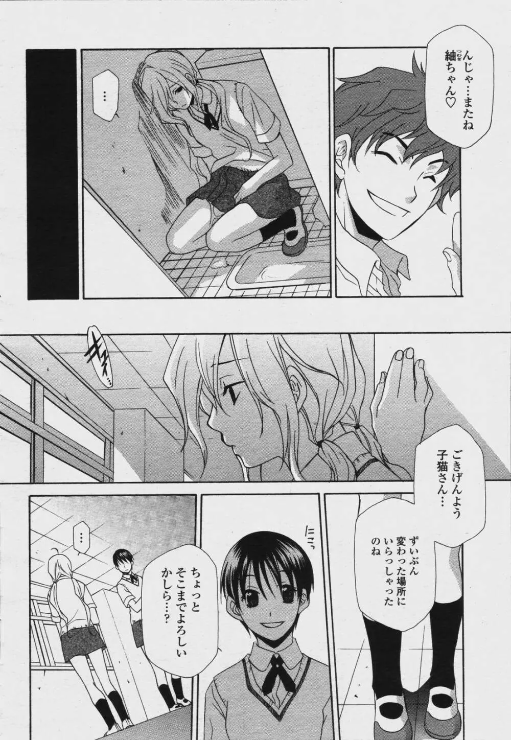 COMIC 桃姫 2006年08月号 372ページ