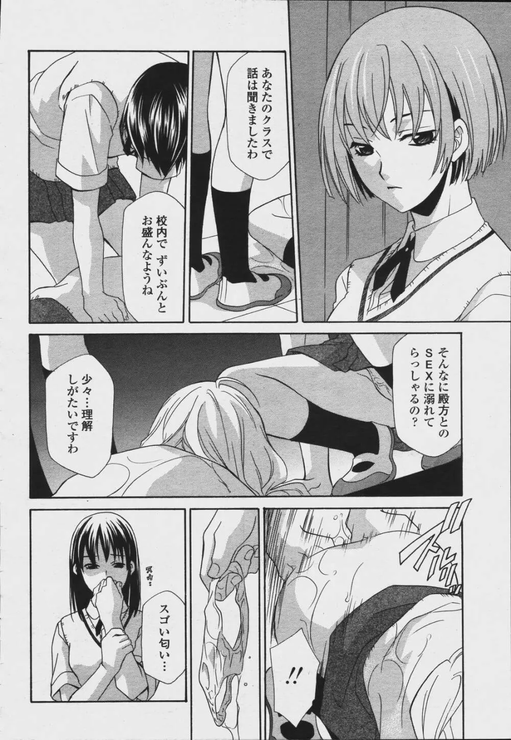 COMIC 桃姫 2006年08月号 374ページ