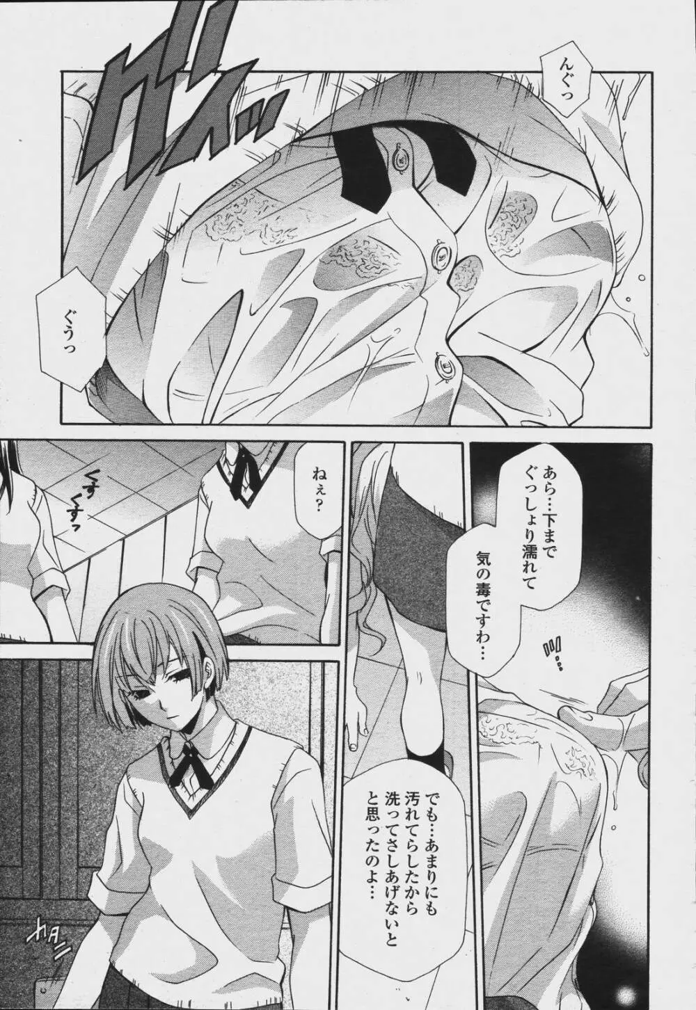 COMIC 桃姫 2006年08月号 377ページ
