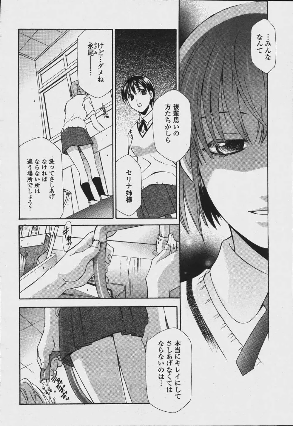 COMIC 桃姫 2006年08月号 378ページ