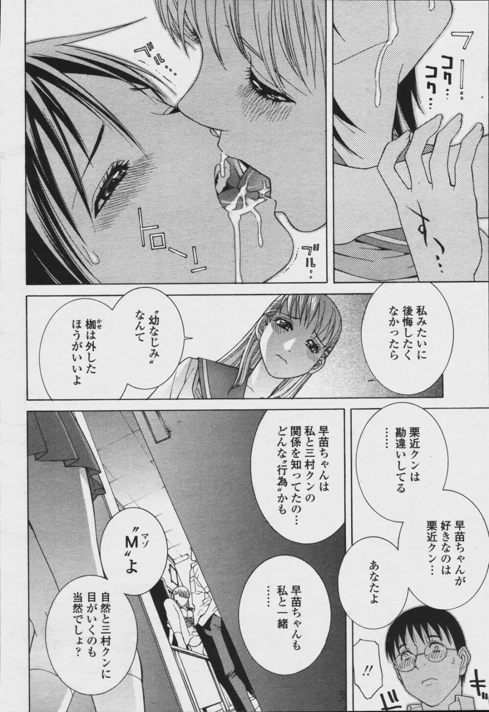 COMIC 桃姫 2006年08月号 38ページ