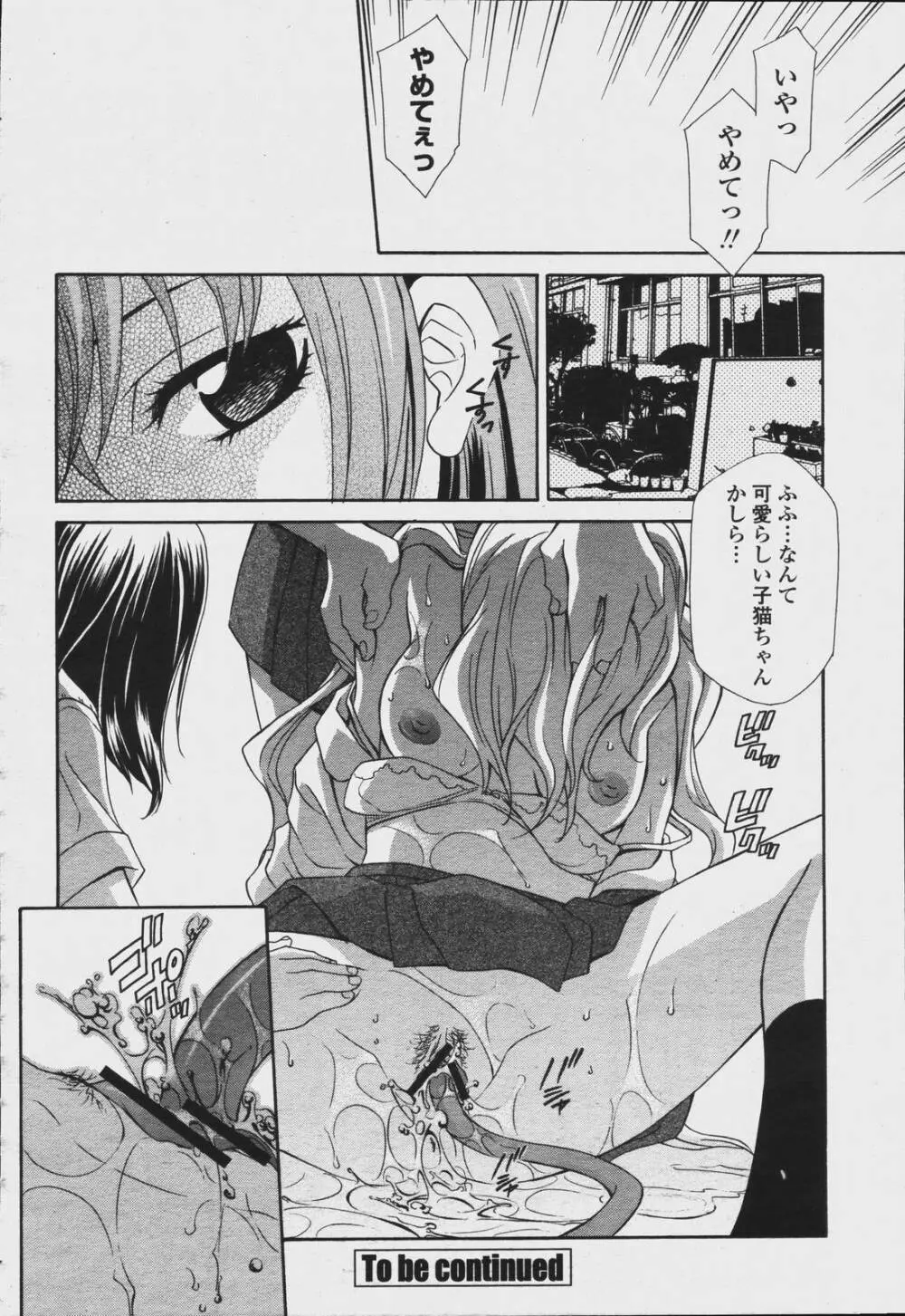 COMIC 桃姫 2006年08月号 380ページ