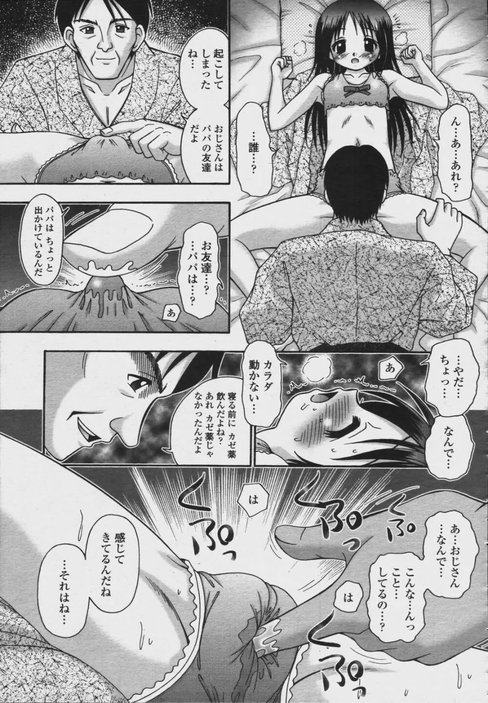 COMIC 桃姫 2006年08月号 385ページ