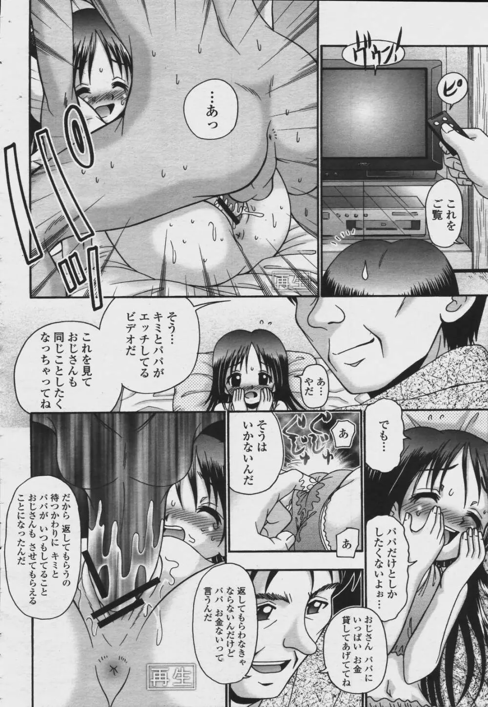 COMIC 桃姫 2006年08月号 386ページ