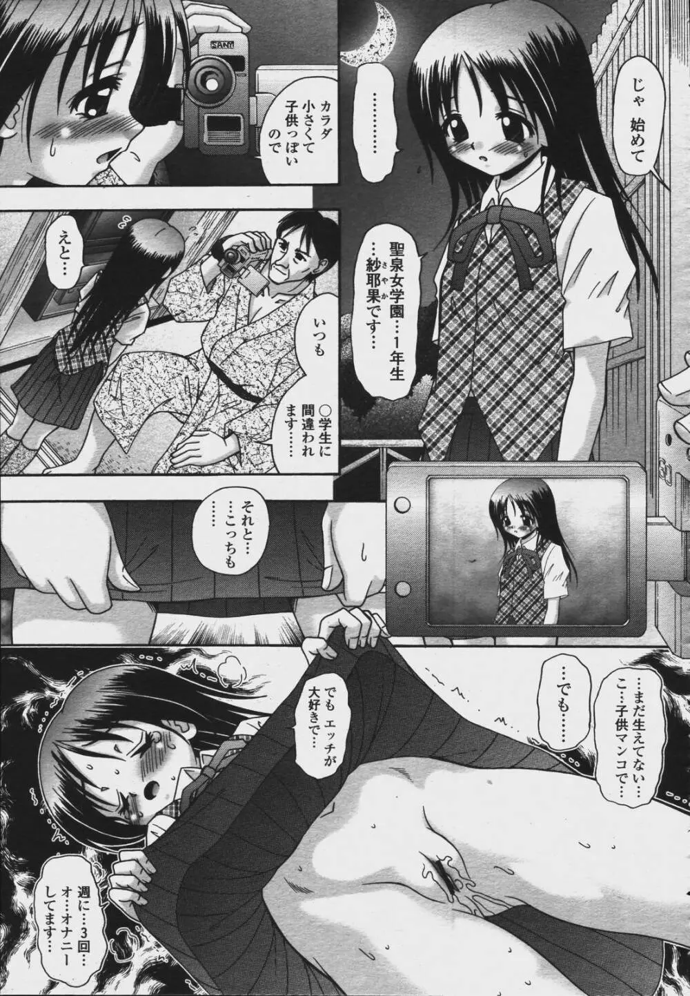 COMIC 桃姫 2006年08月号 389ページ