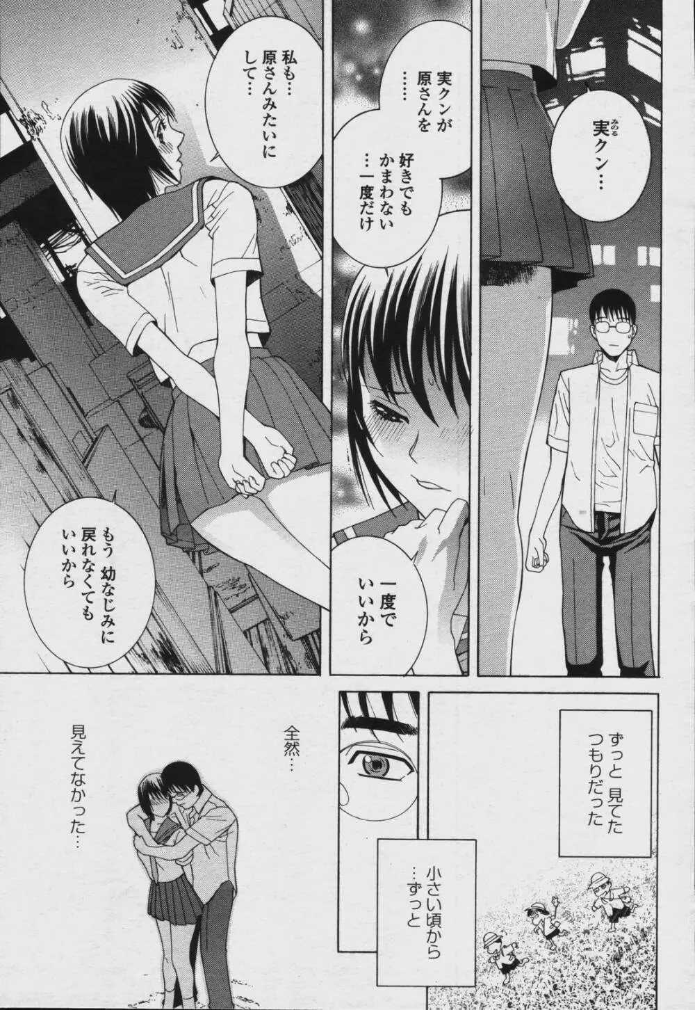 COMIC 桃姫 2006年08月号 39ページ