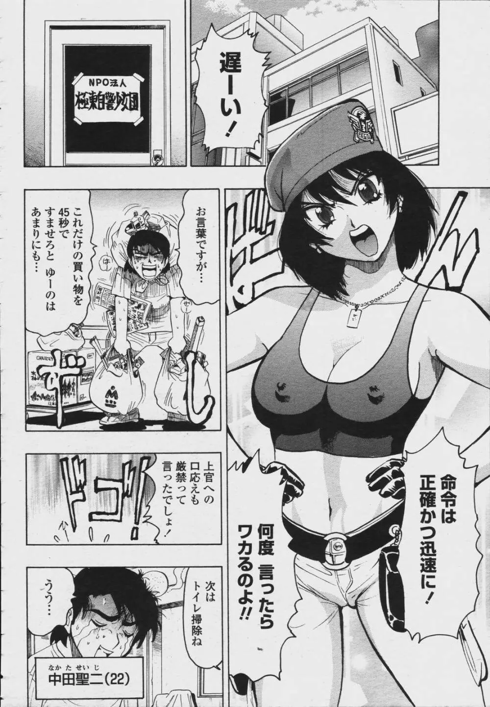 COMIC 桃姫 2006年08月号 400ページ