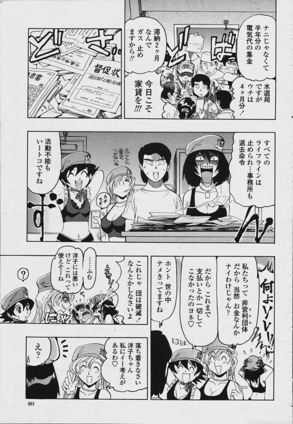 COMIC 桃姫 2006年08月号 403ページ