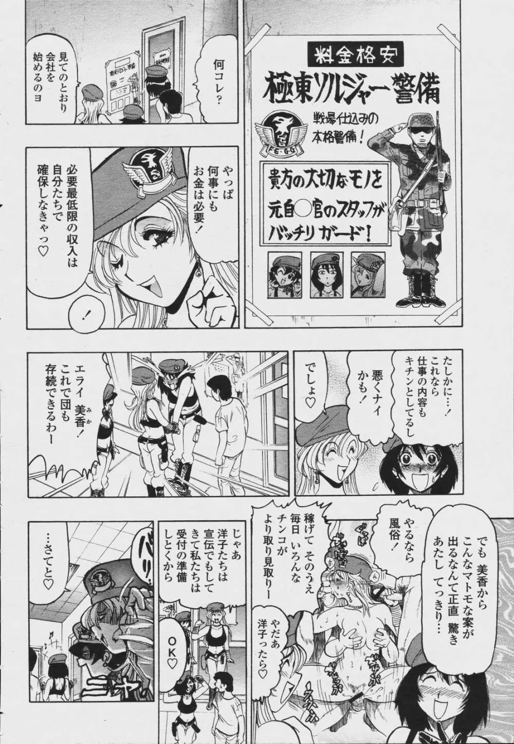 COMIC 桃姫 2006年08月号 404ページ