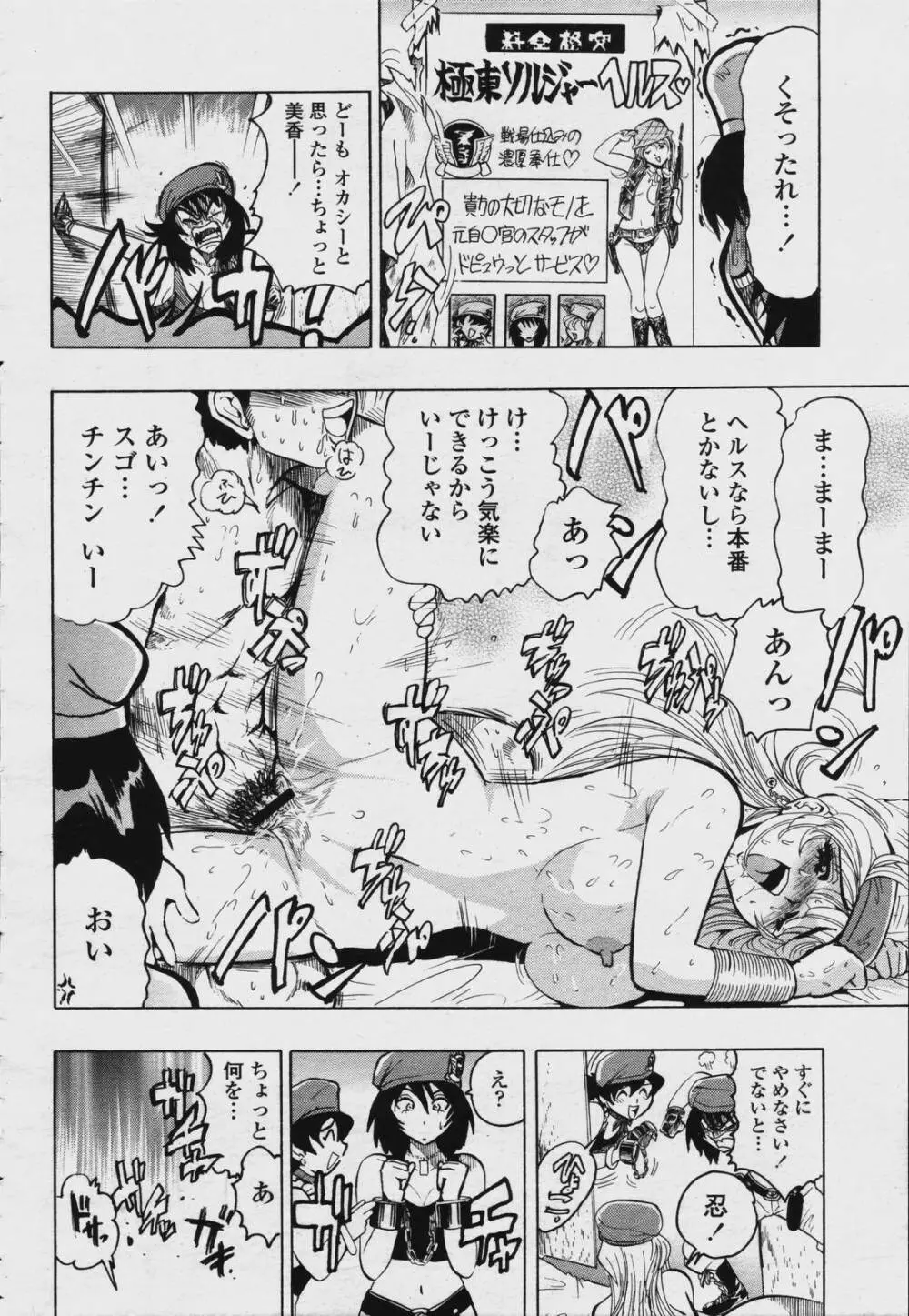 COMIC 桃姫 2006年08月号 406ページ