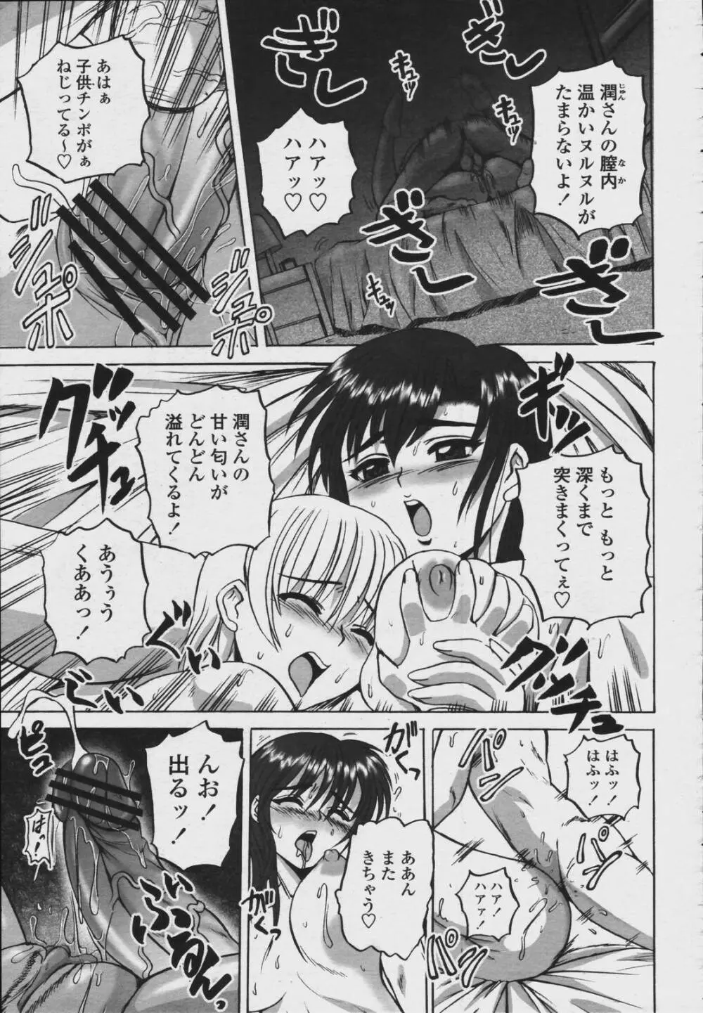 COMIC 桃姫 2006年08月号 415ページ