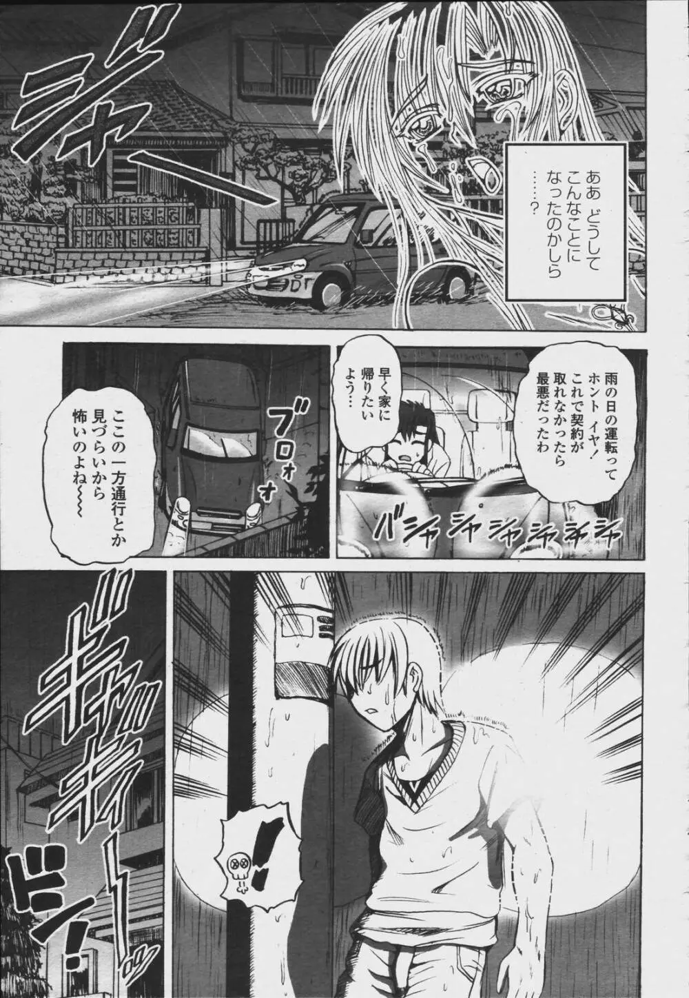 COMIC 桃姫 2006年08月号 417ページ